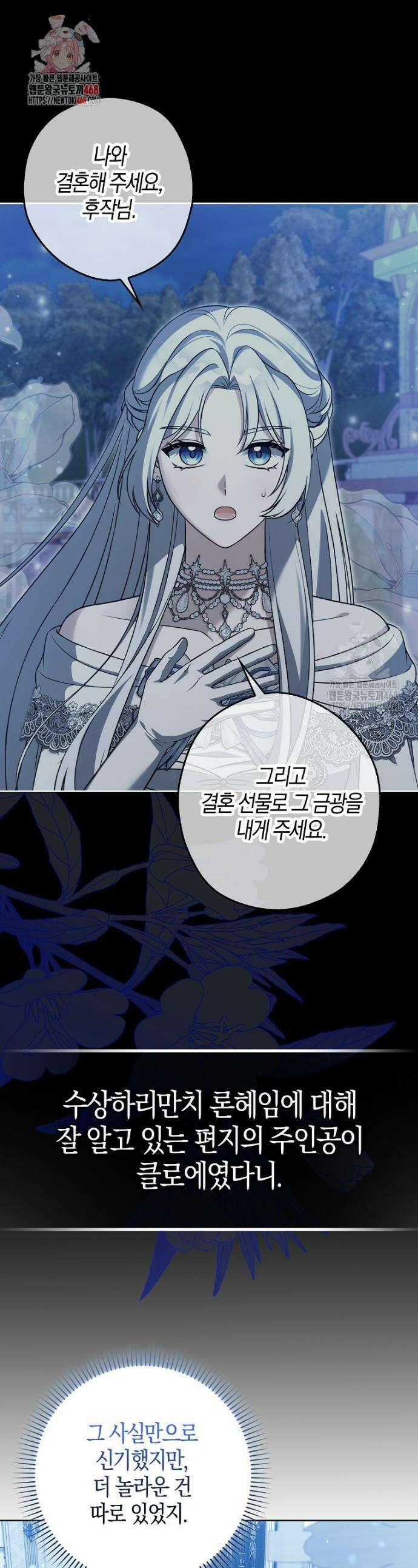결혼하지 않으면 죽습니다 5화 1