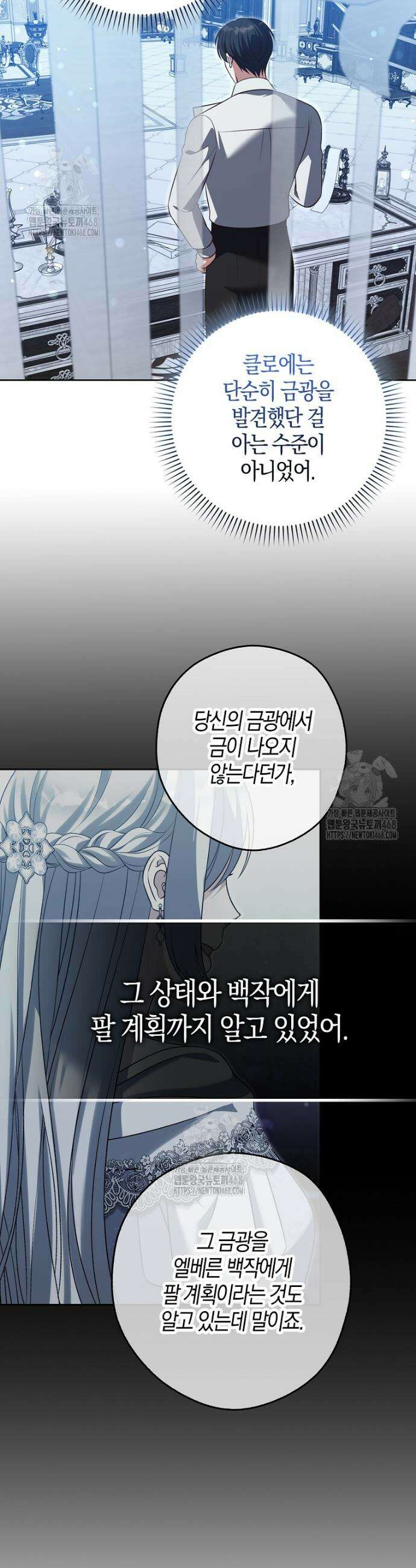결혼하지 않으면 죽습니다 5화 2