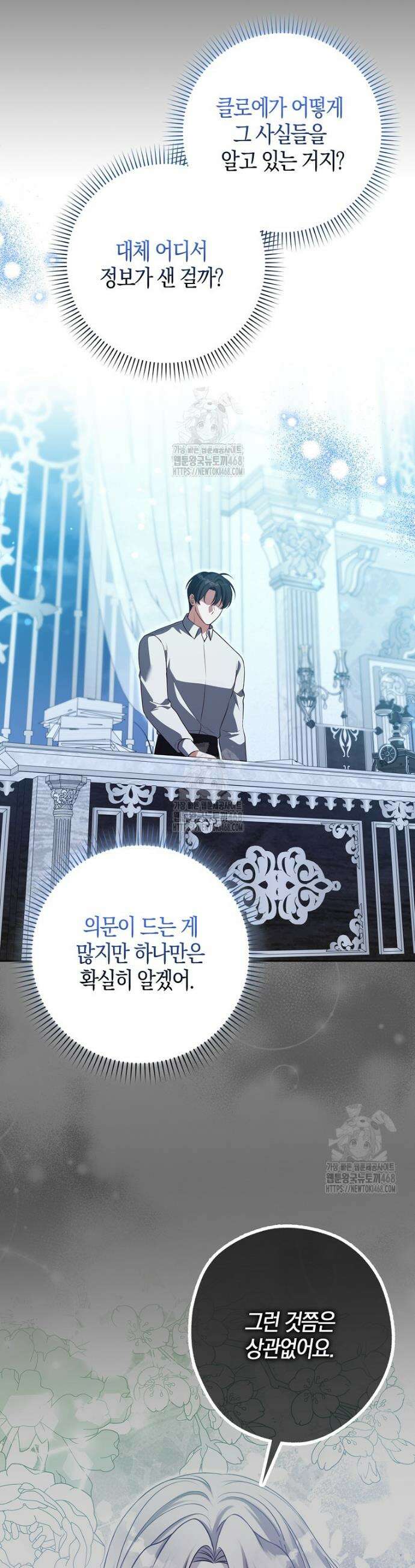 결혼하지 않으면 죽습니다 5화 3