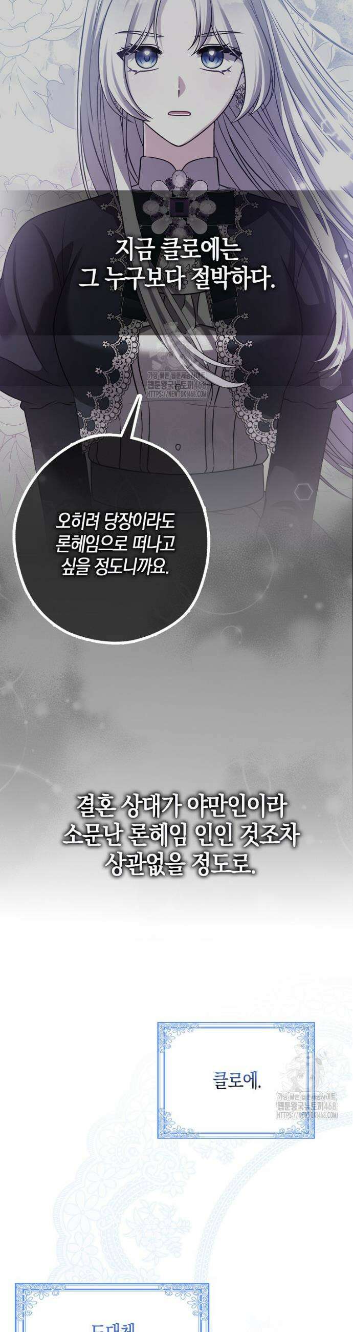 결혼하지 않으면 죽습니다 5화 4
