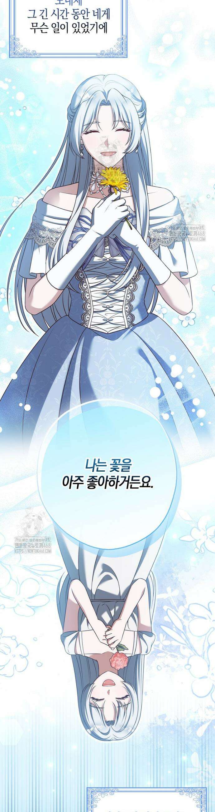 결혼하지 않으면 죽습니다 5화 5