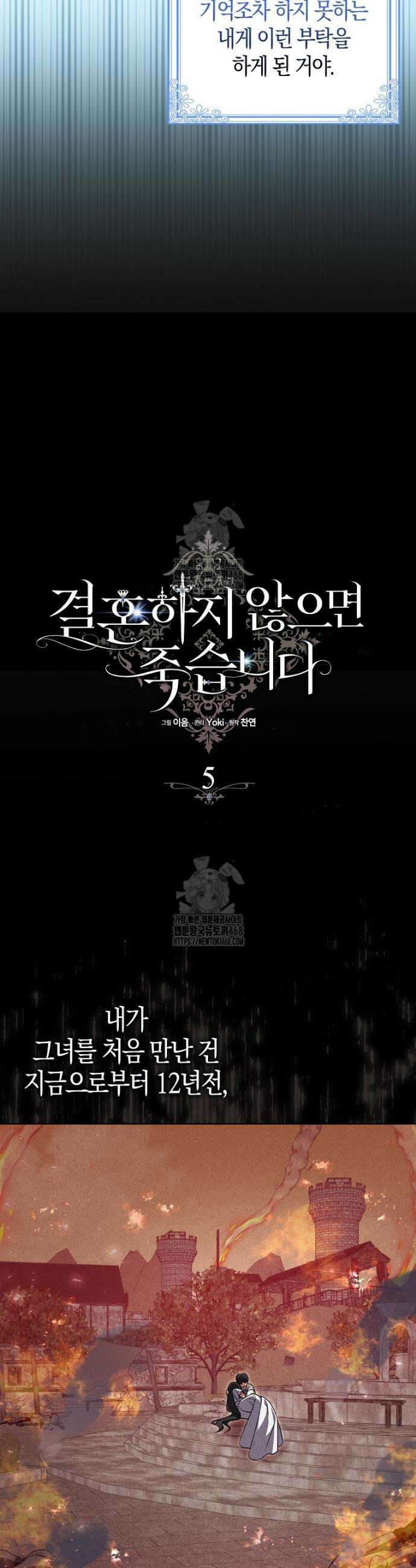 결혼하지 않으면 죽습니다 5화 6