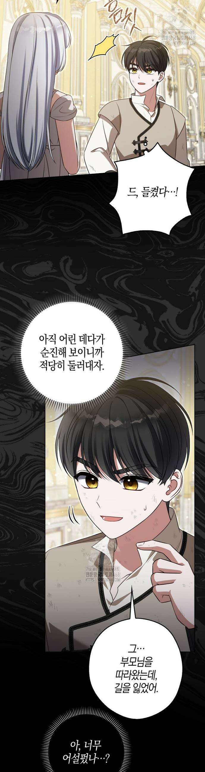 결혼하지 않으면 죽습니다 5화 11