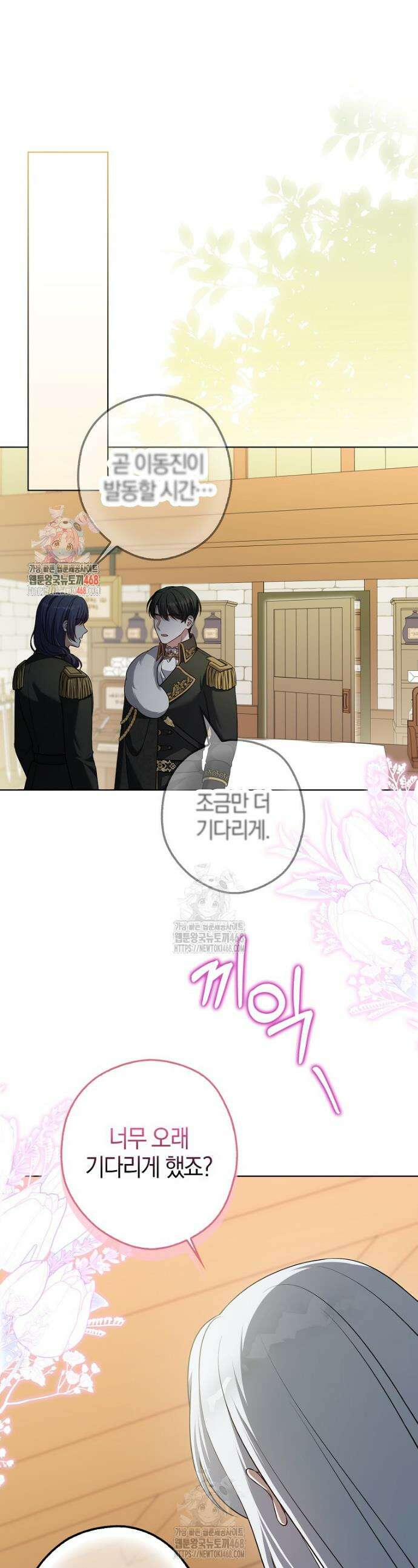 결혼하지 않으면 죽습니다 14화 1