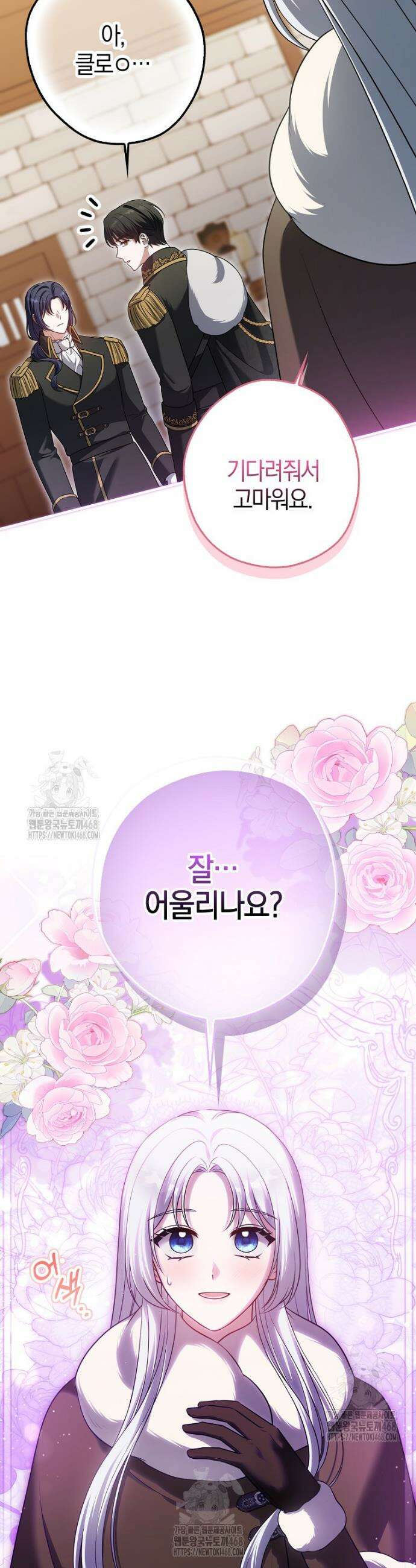 결혼하지 않으면 죽습니다 14화 2