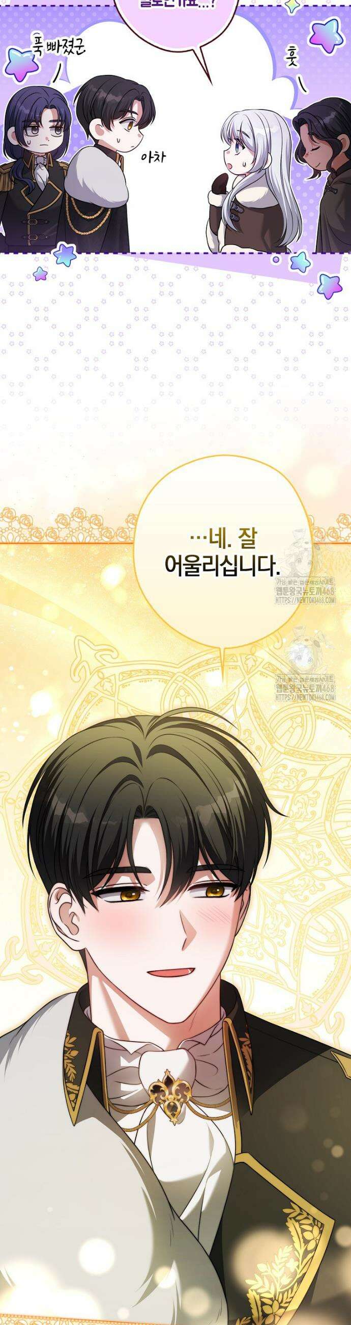 결혼하지 않으면 죽습니다 14화 4
