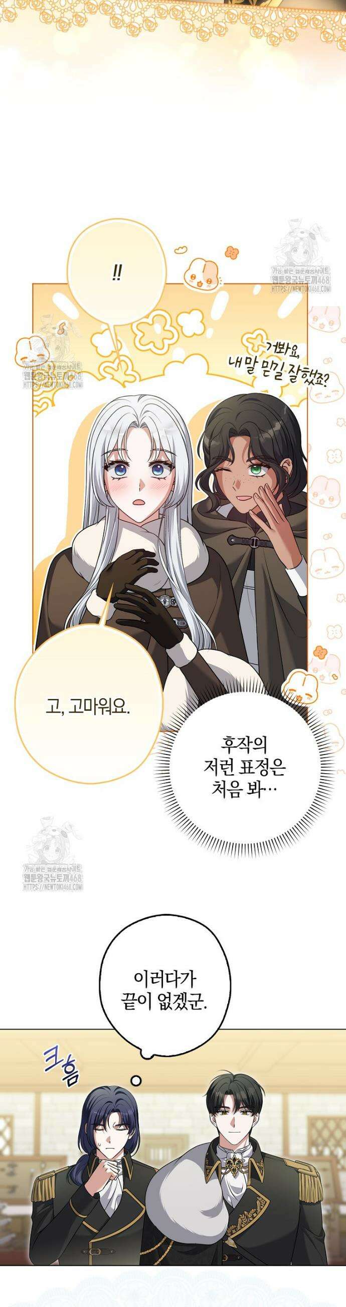 결혼하지 않으면 죽습니다 14화 5