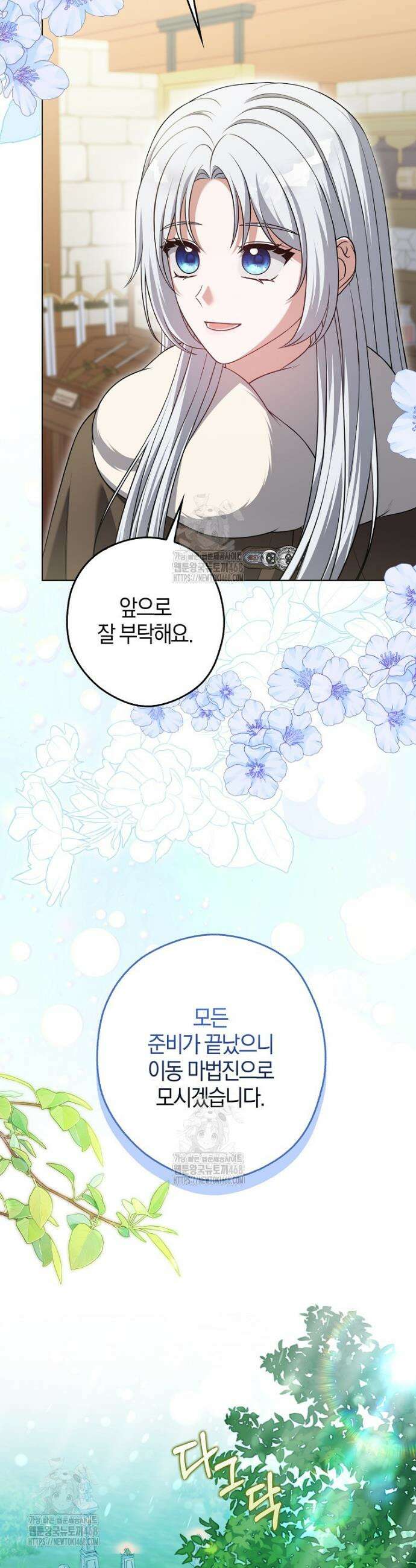 결혼하지 않으면 죽습니다 14화 7
