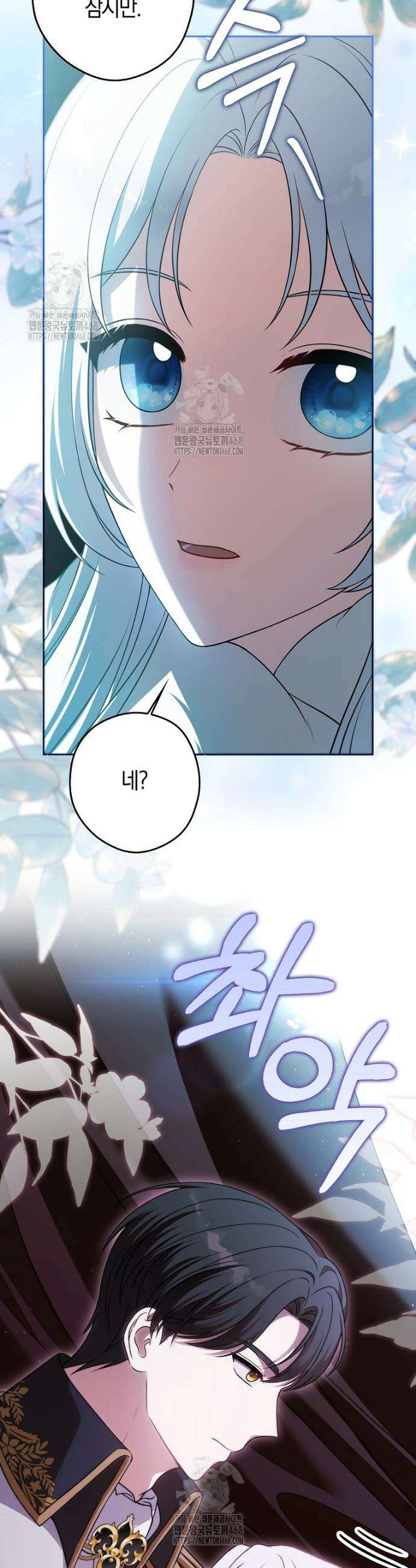 결혼하지 않으면 죽습니다 14화 10