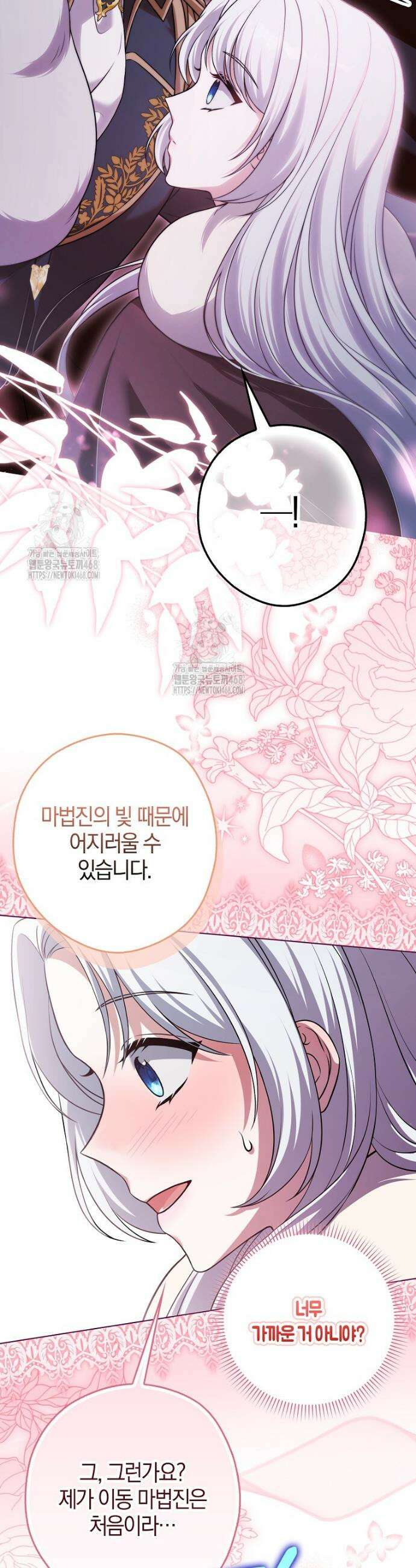 결혼하지 않으면 죽습니다 14화 11
