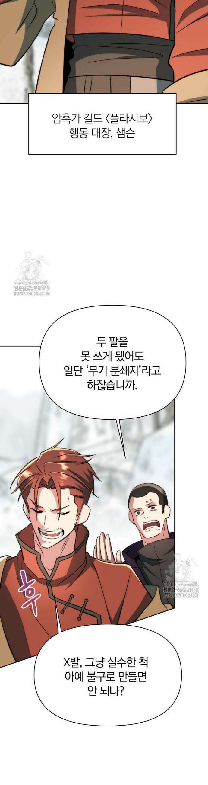 회귀로 초월하는 대마도사 165화 3