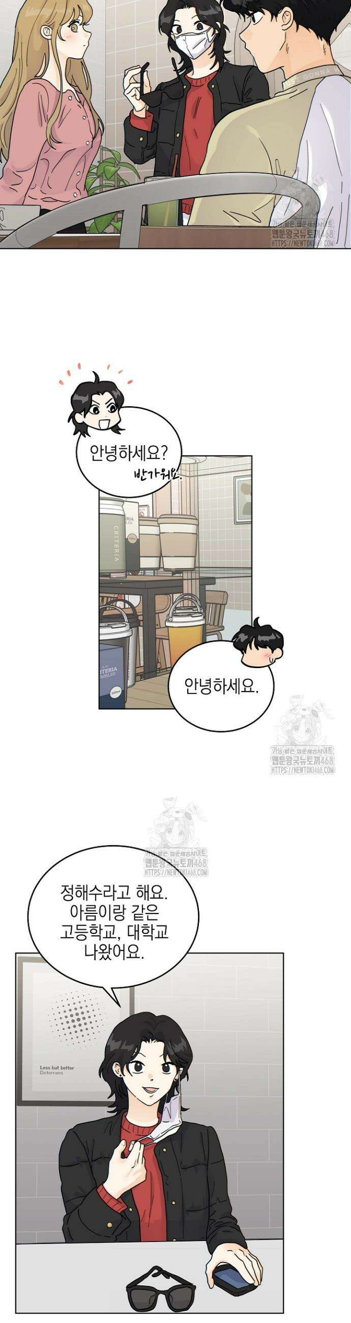 옆집에는 호랑이가 산다 [19세 완전판] 46화 2