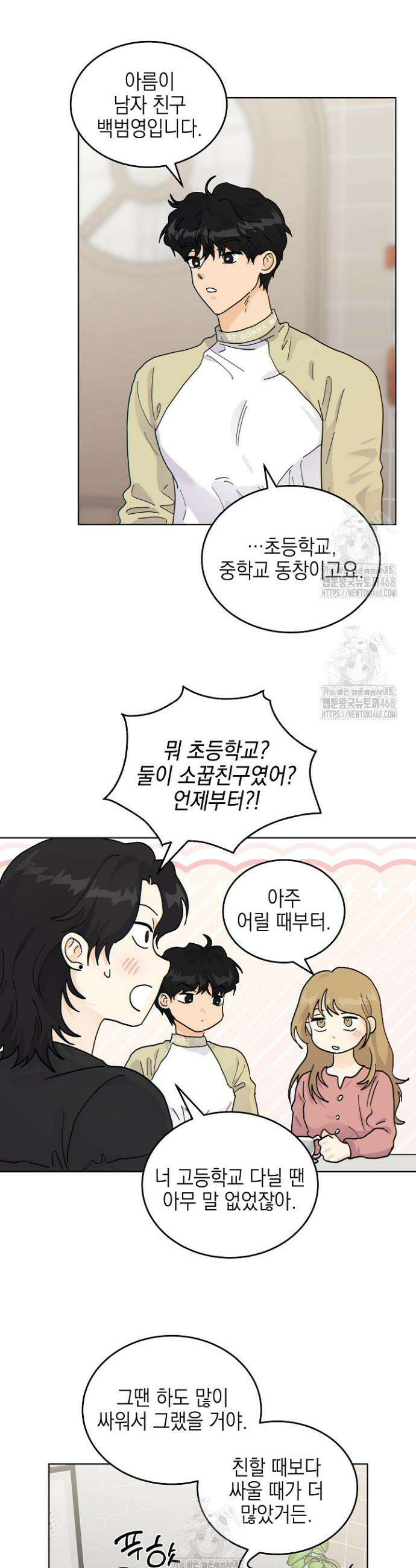 옆집에는 호랑이가 산다 [19세 완전판] 46화 3