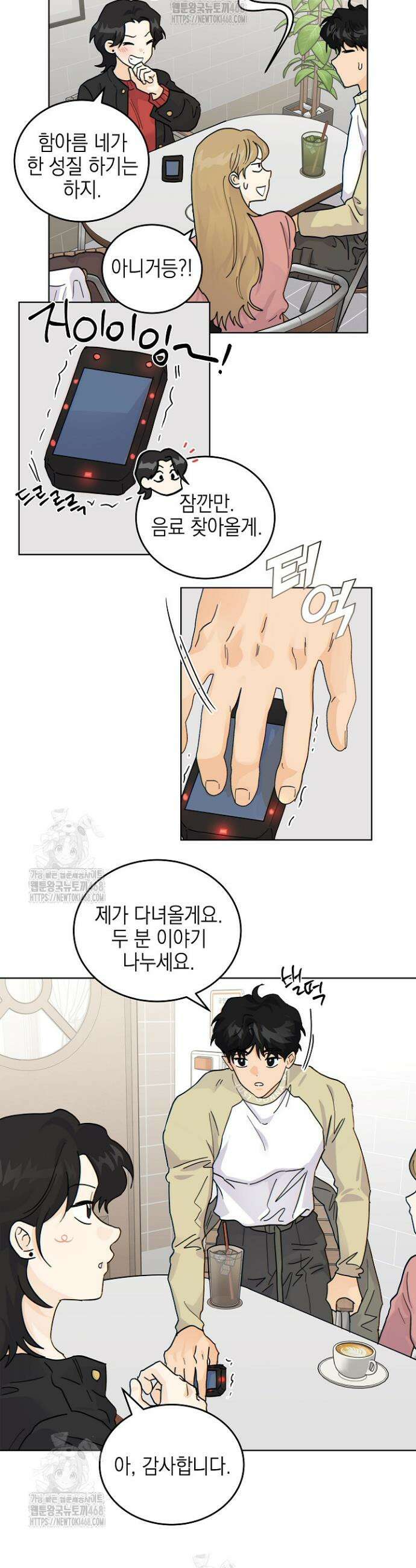 옆집에는 호랑이가 산다 [19세 완전판] 46화 4