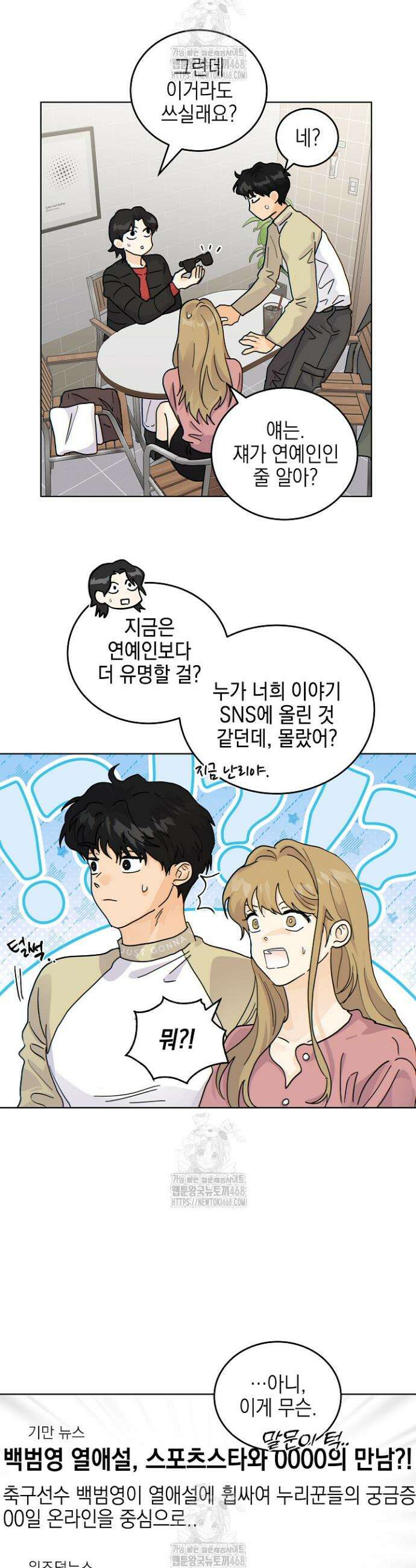 옆집에는 호랑이가 산다 [19세 완전판] 46화 5