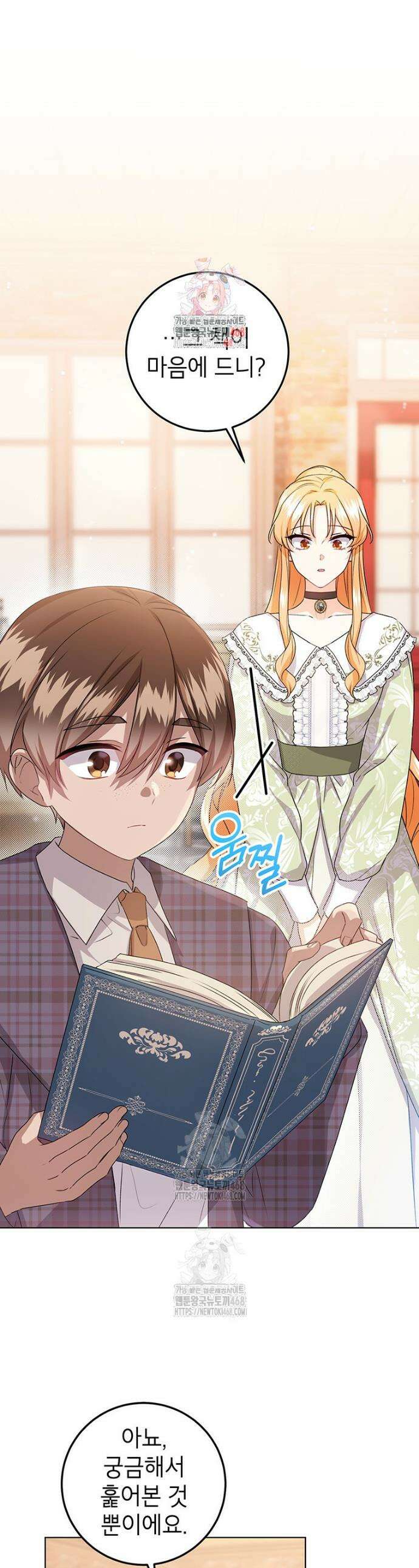 후원이 필요합니다 26화 1