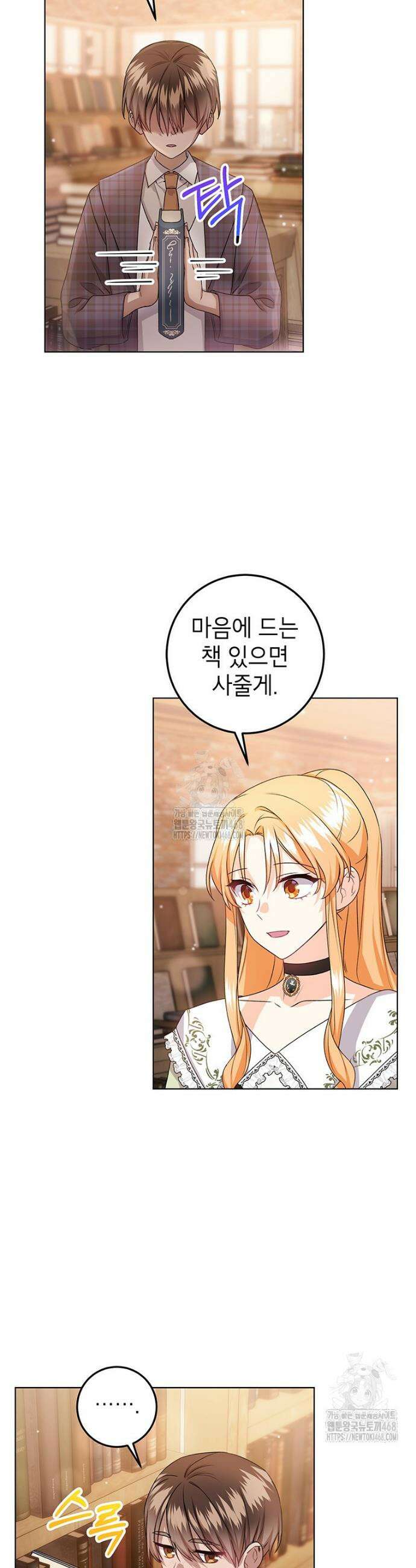 후원이 필요합니다 26화 2