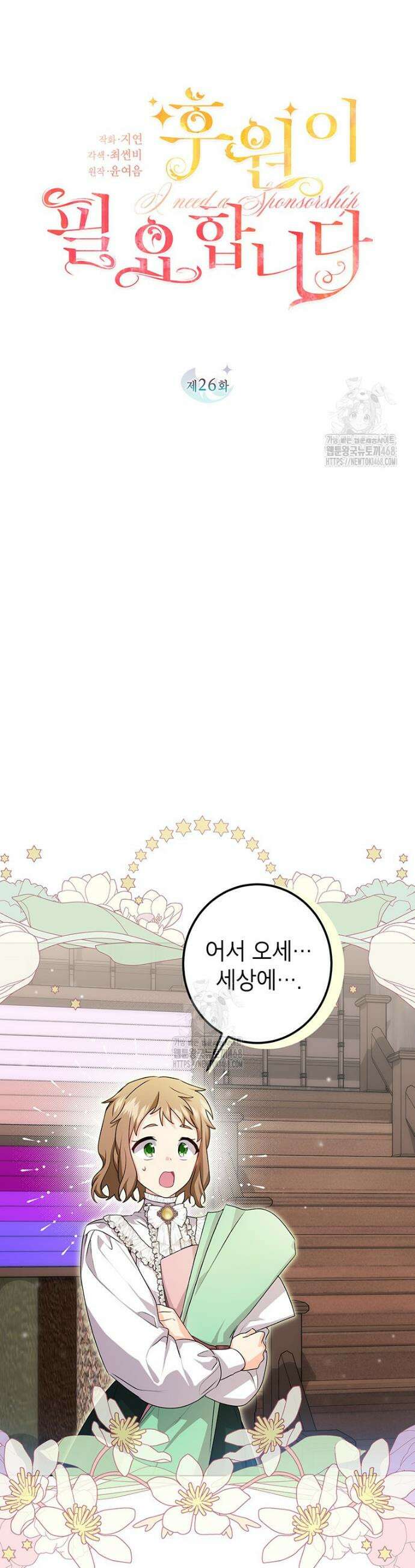 후원이 필요합니다 26화 5