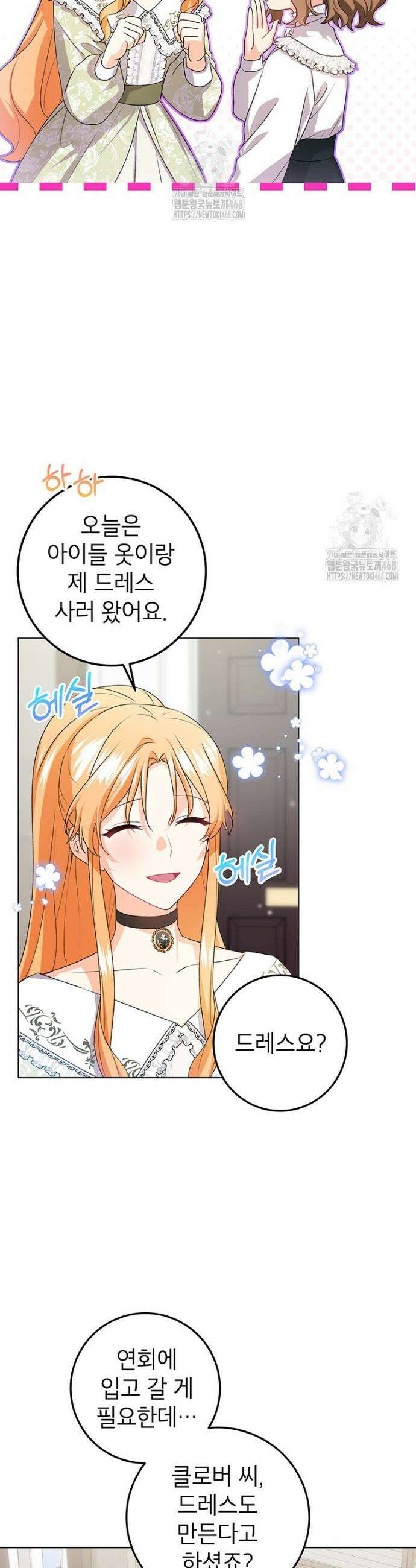 후원이 필요합니다 26화 8