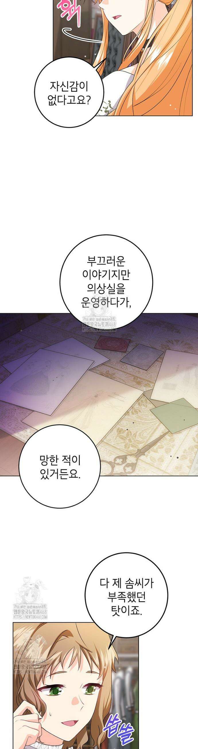 후원이 필요합니다 26화 14