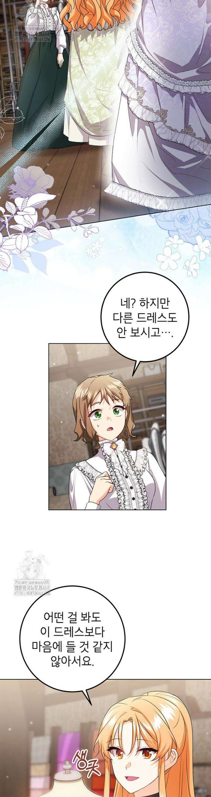 후원이 필요합니다 26화 16