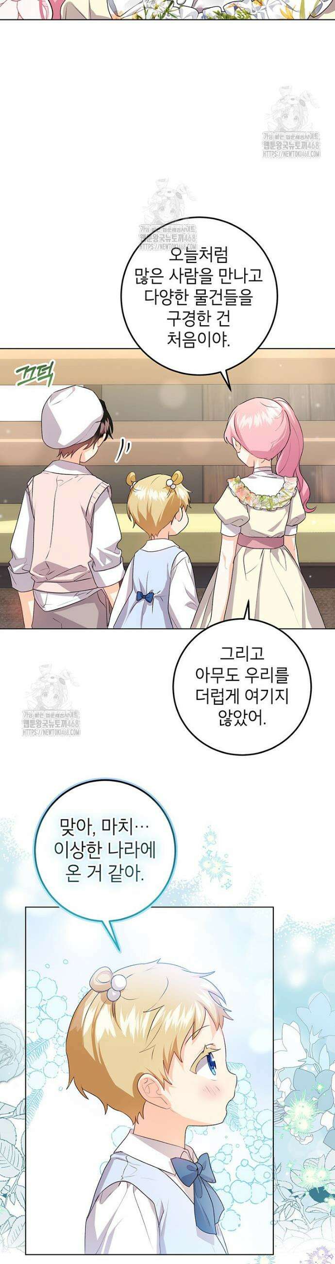 후원이 필요합니다 26화 22