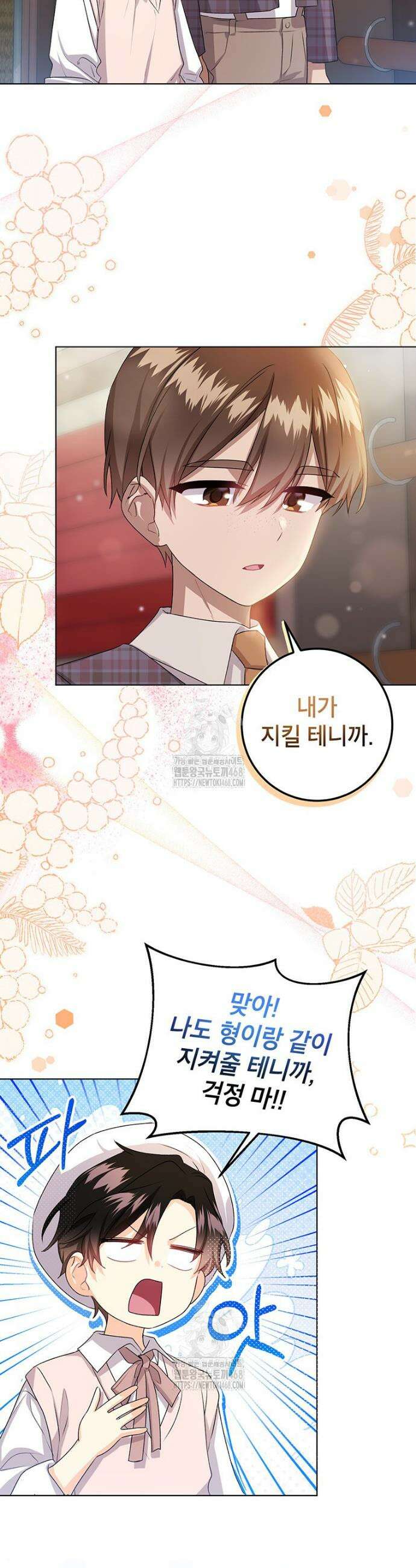 후원이 필요합니다 26화 27