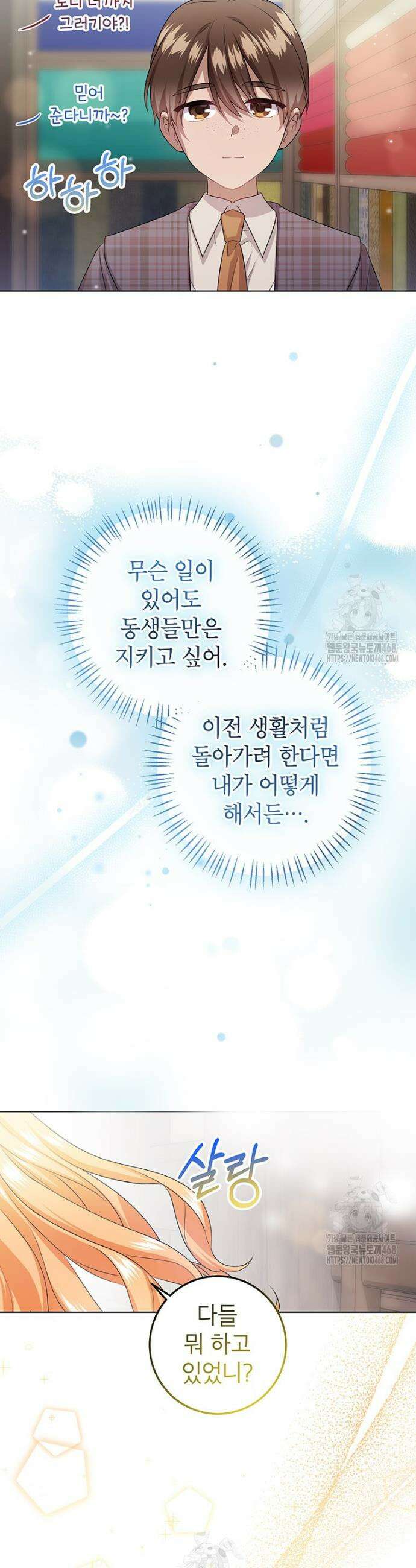 후원이 필요합니다 26화 29