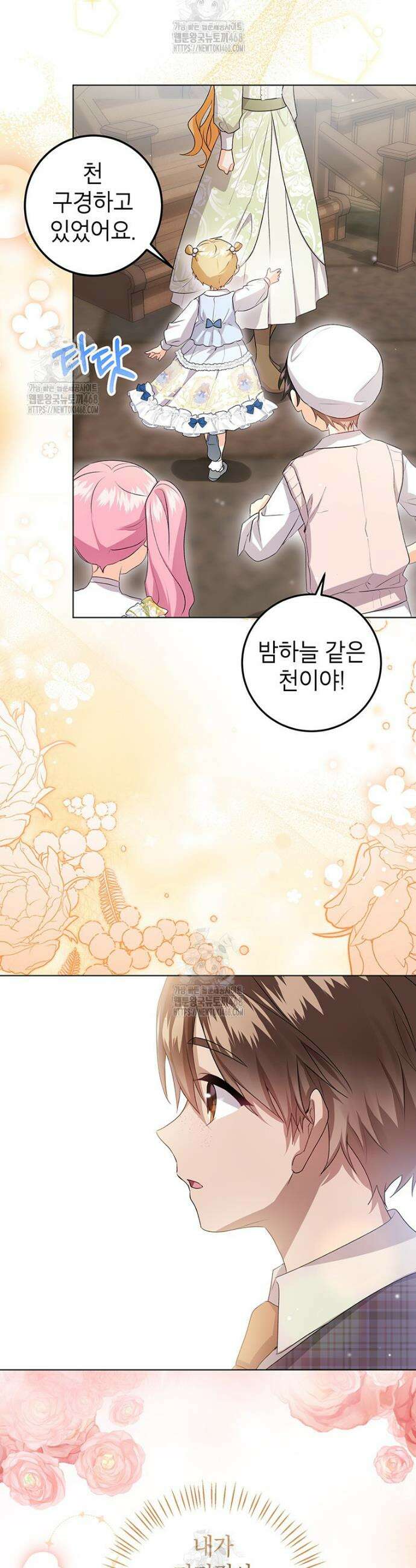 후원이 필요합니다 26화 30