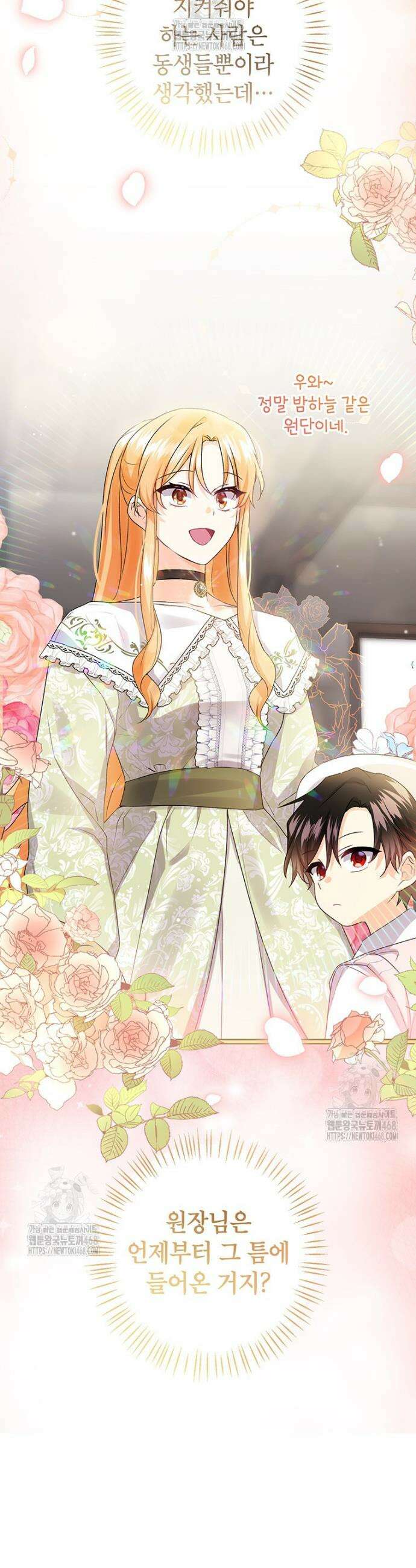 후원이 필요합니다 26화 31
