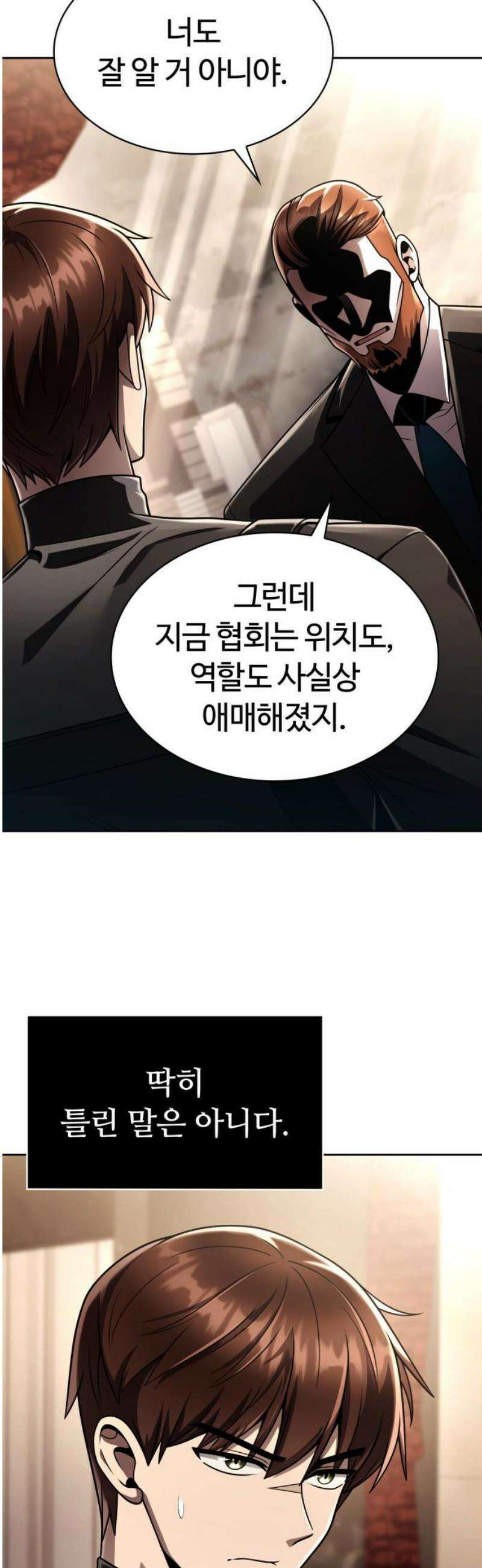 회귀한 천재 헌터의 슬기로운 청소생활 123화 5