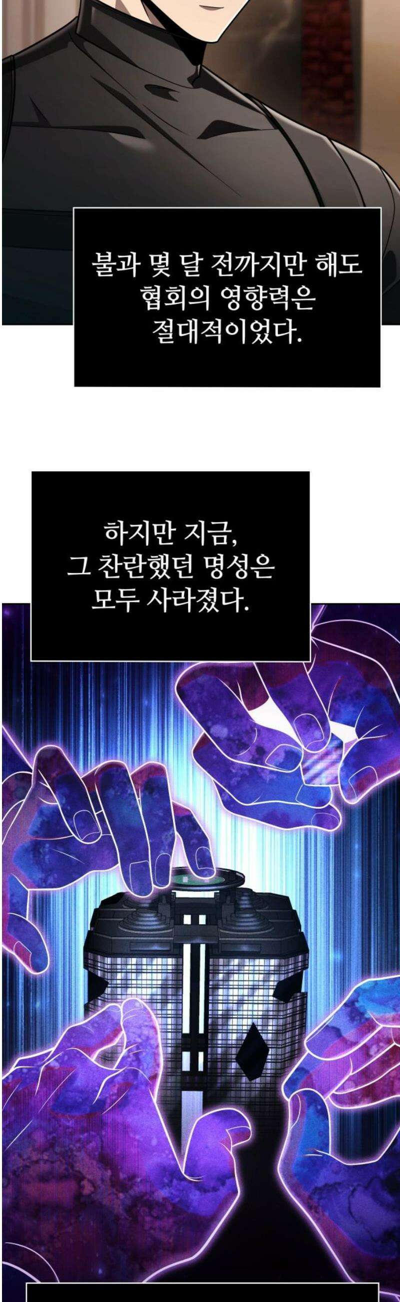 회귀한 천재 헌터의 슬기로운 청소생활 123화 6