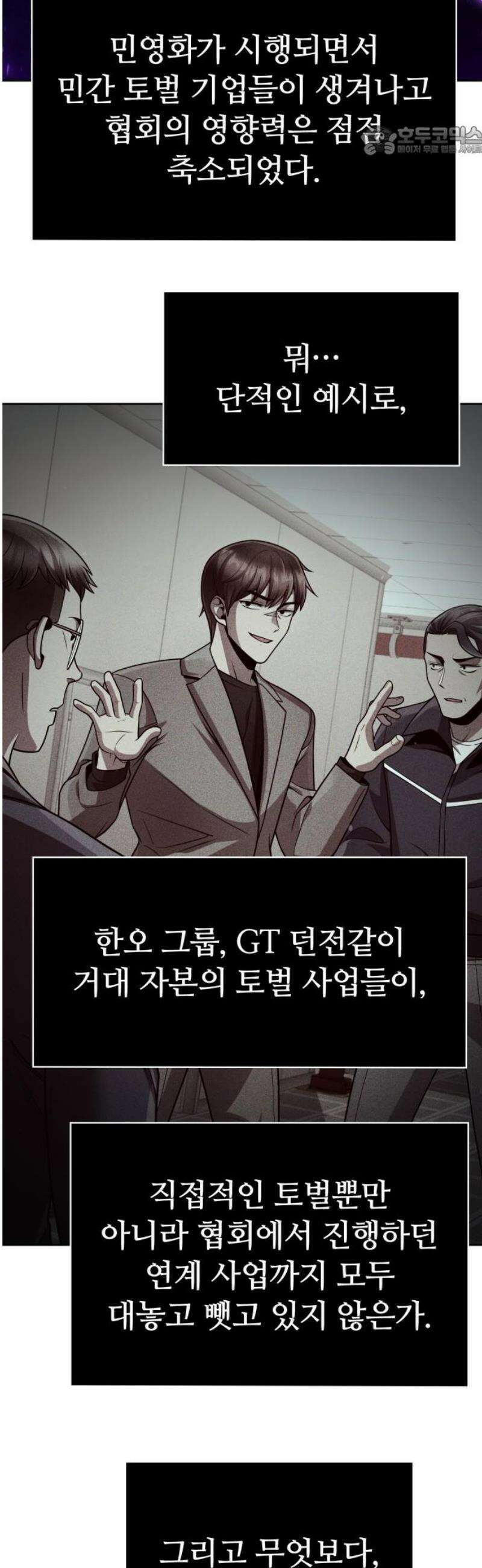 회귀한 천재 헌터의 슬기로운 청소생활 123화 7
