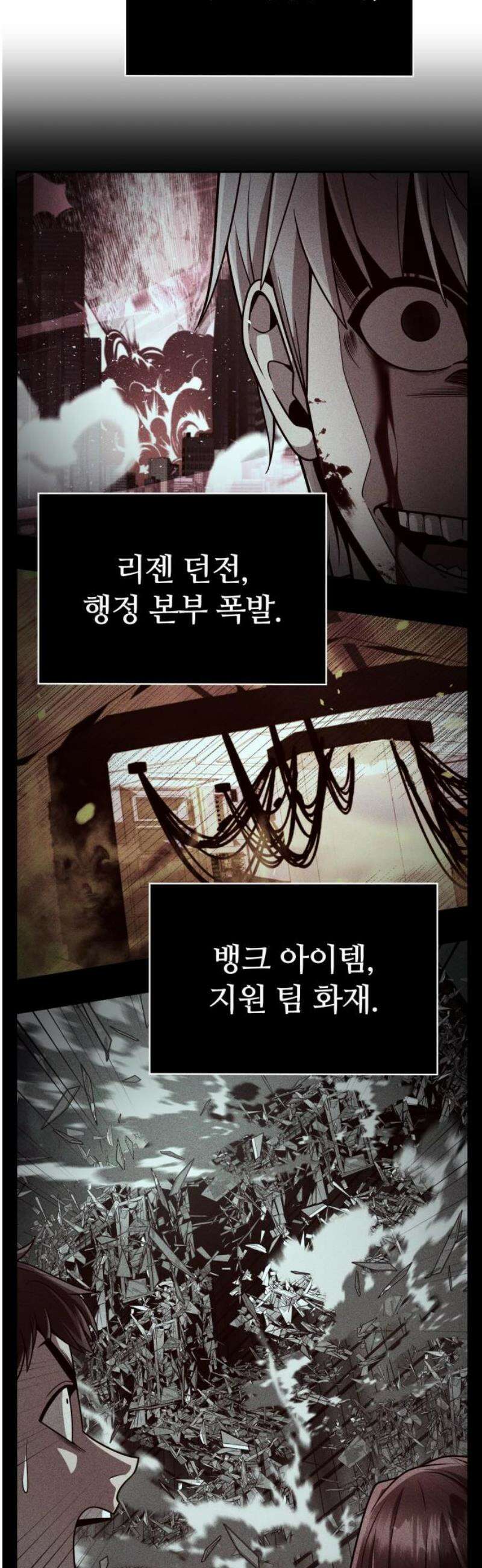 회귀한 천재 헌터의 슬기로운 청소생활 123화 8