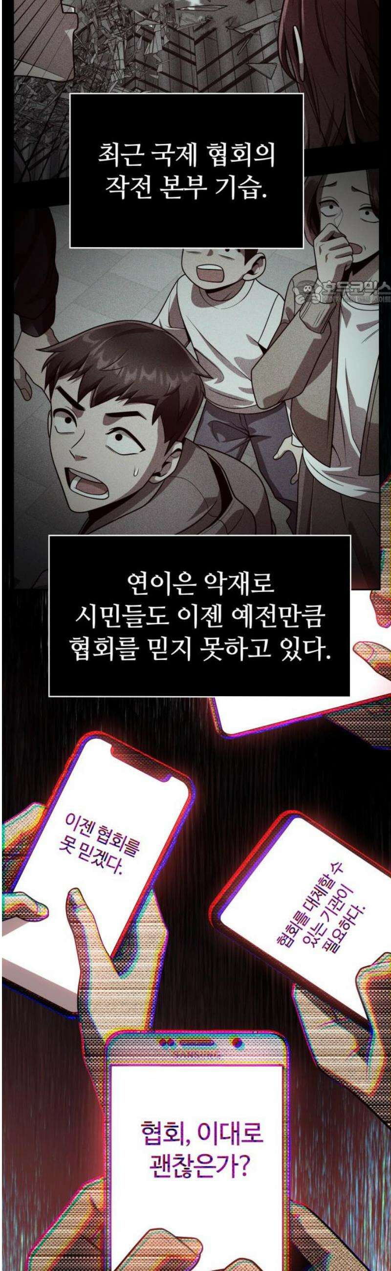 회귀한 천재 헌터의 슬기로운 청소생활 123화 9