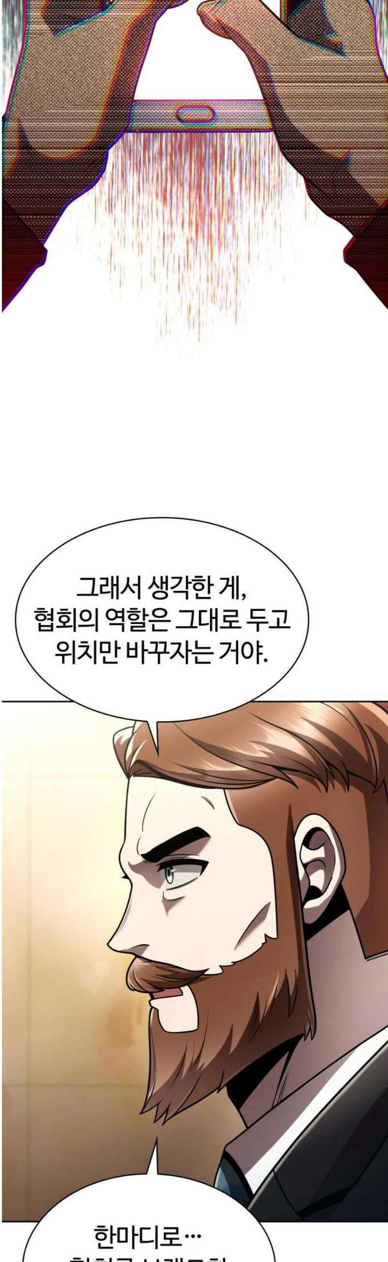 회귀한 천재 헌터의 슬기로운 청소생활 123화 10