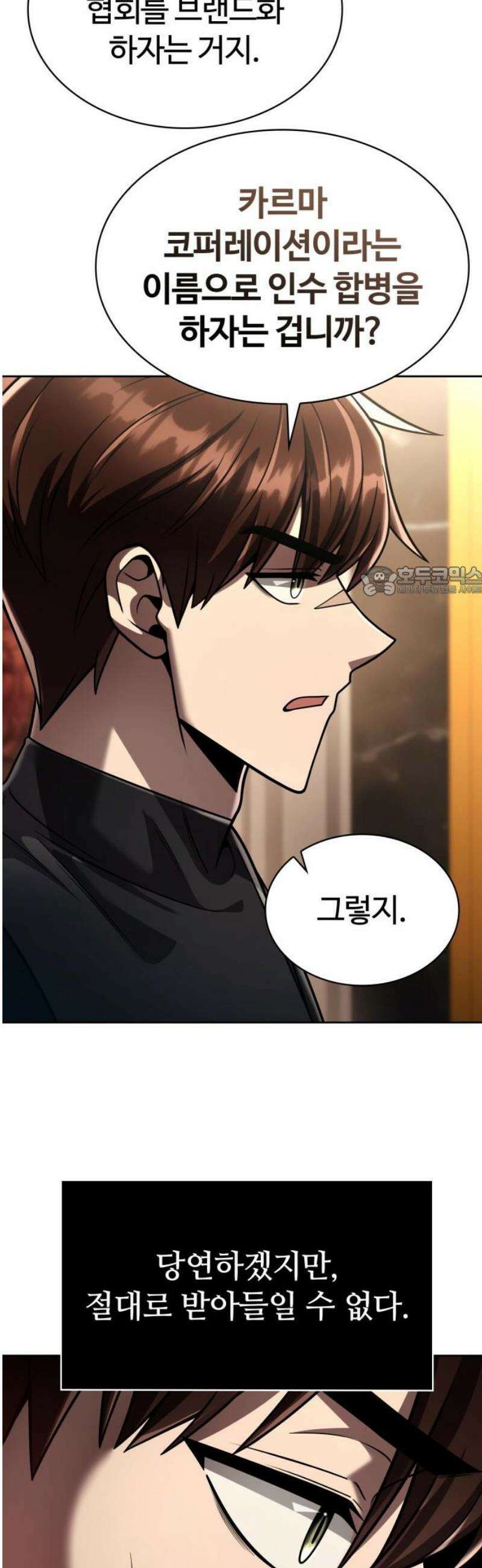 회귀한 천재 헌터의 슬기로운 청소생활 123화 11