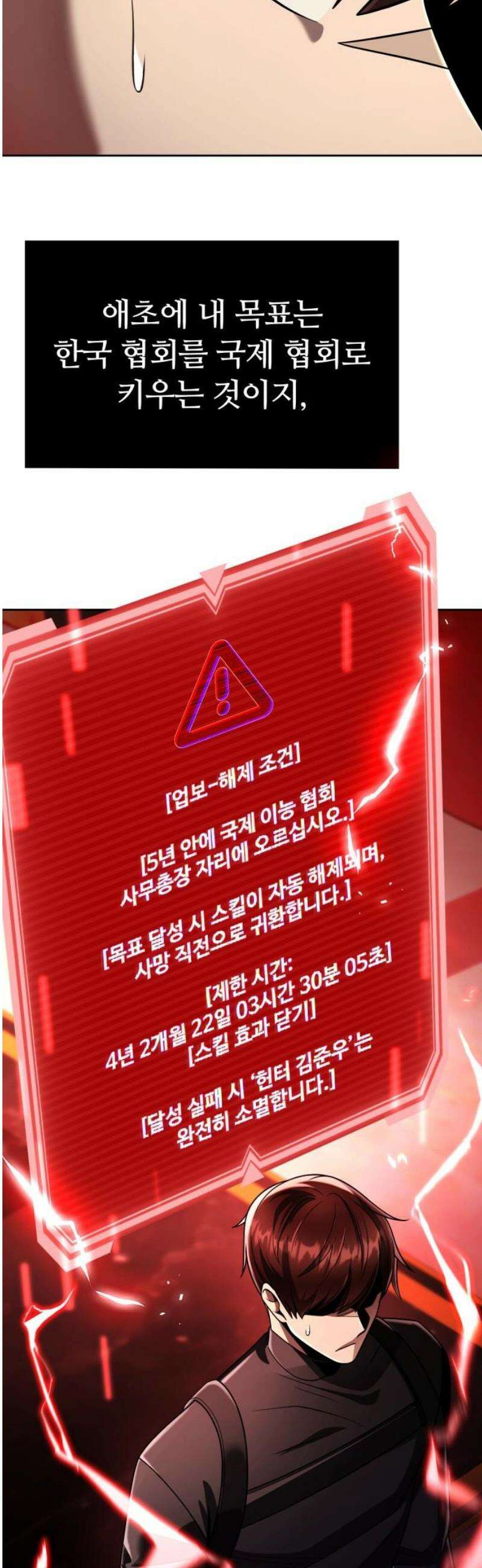 회귀한 천재 헌터의 슬기로운 청소생활 123화 12