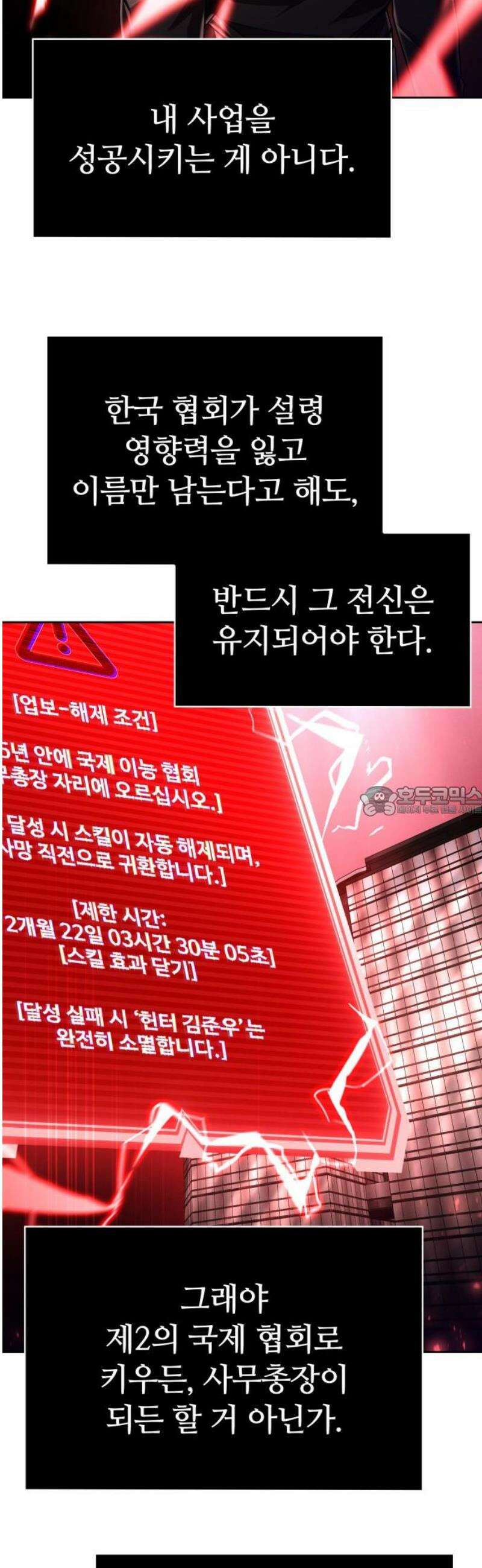 회귀한 천재 헌터의 슬기로운 청소생활 123화 13