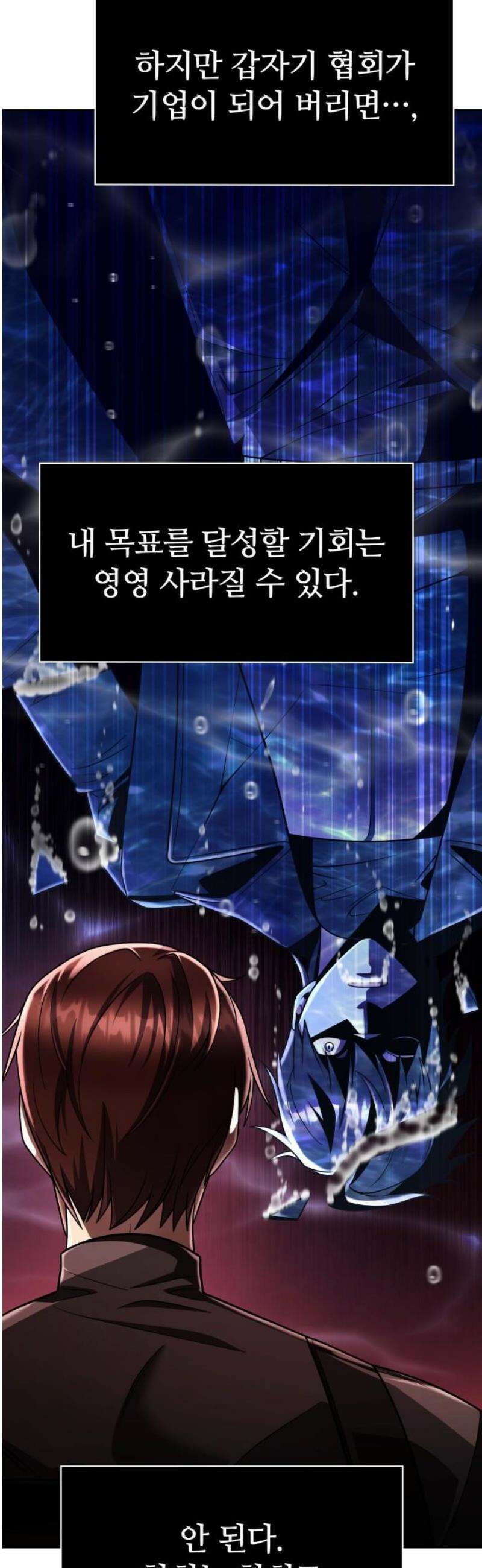 회귀한 천재 헌터의 슬기로운 청소생활 123화 14