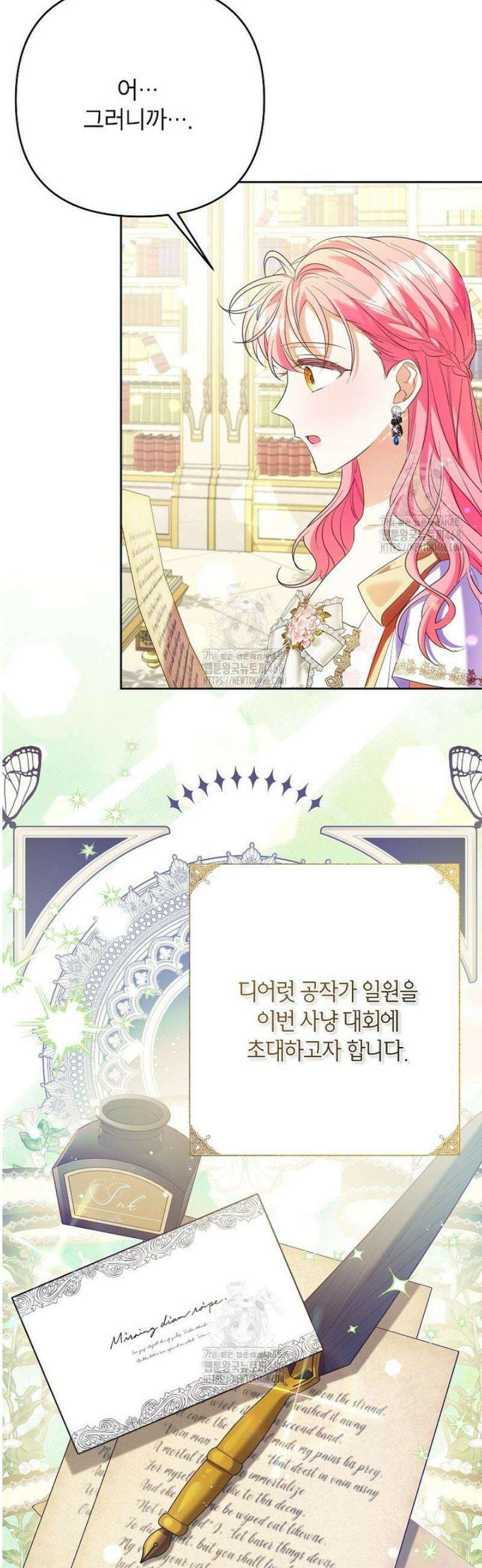 시한부 남편인 줄 알았습니다만? 64화 2