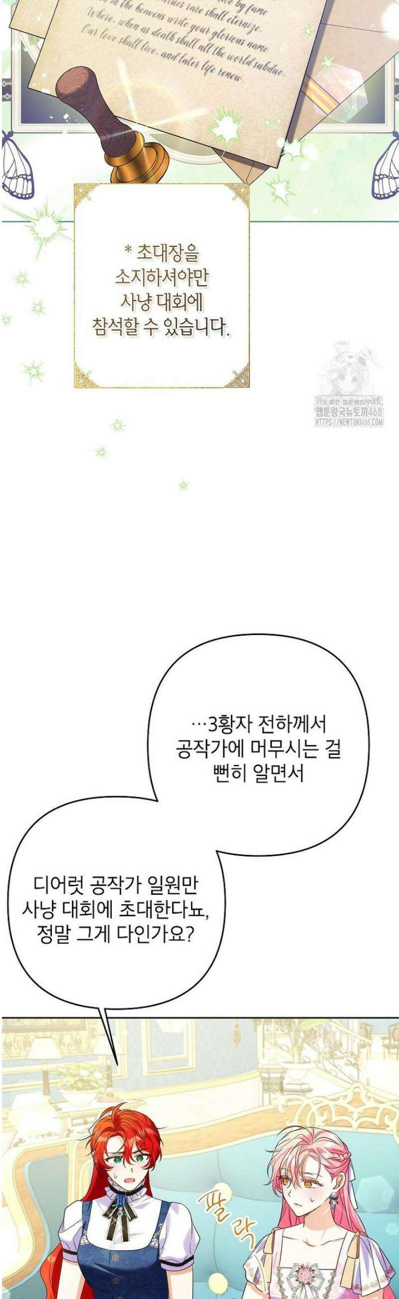 시한부 남편인 줄 알았습니다만? 64화 3