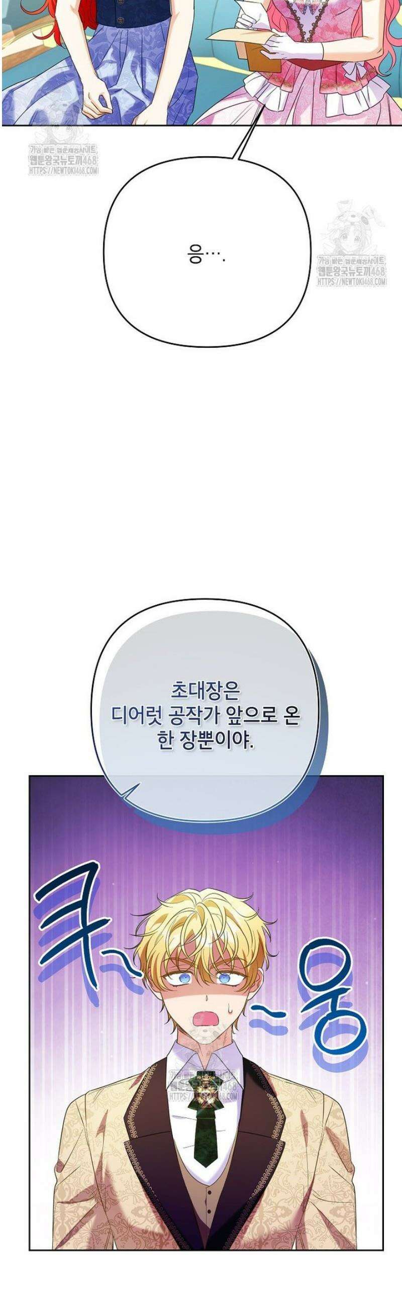시한부 남편인 줄 알았습니다만? 64화 4
