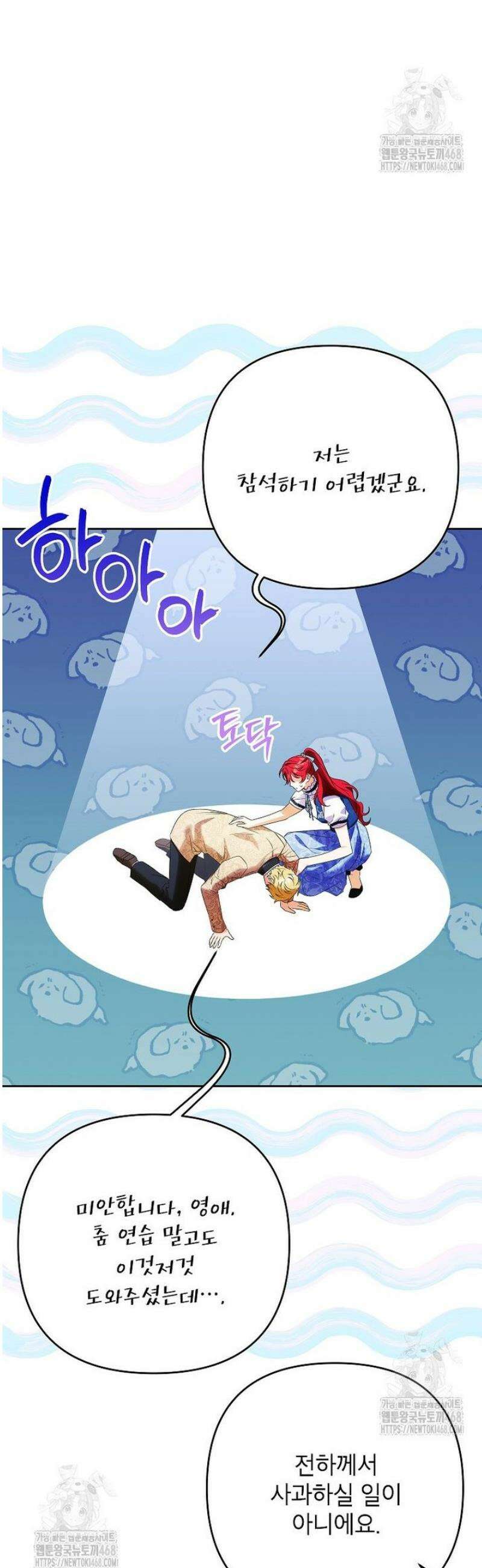 시한부 남편인 줄 알았습니다만? 64화 5
