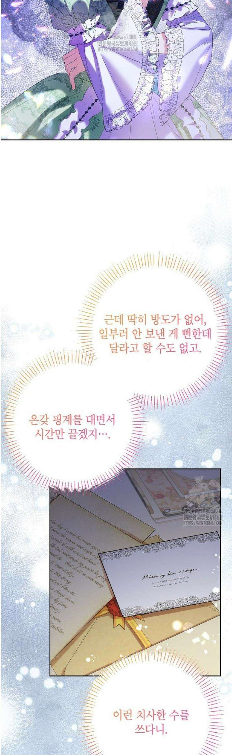 시한부 남편인 줄 알았습니다만? 64화 7