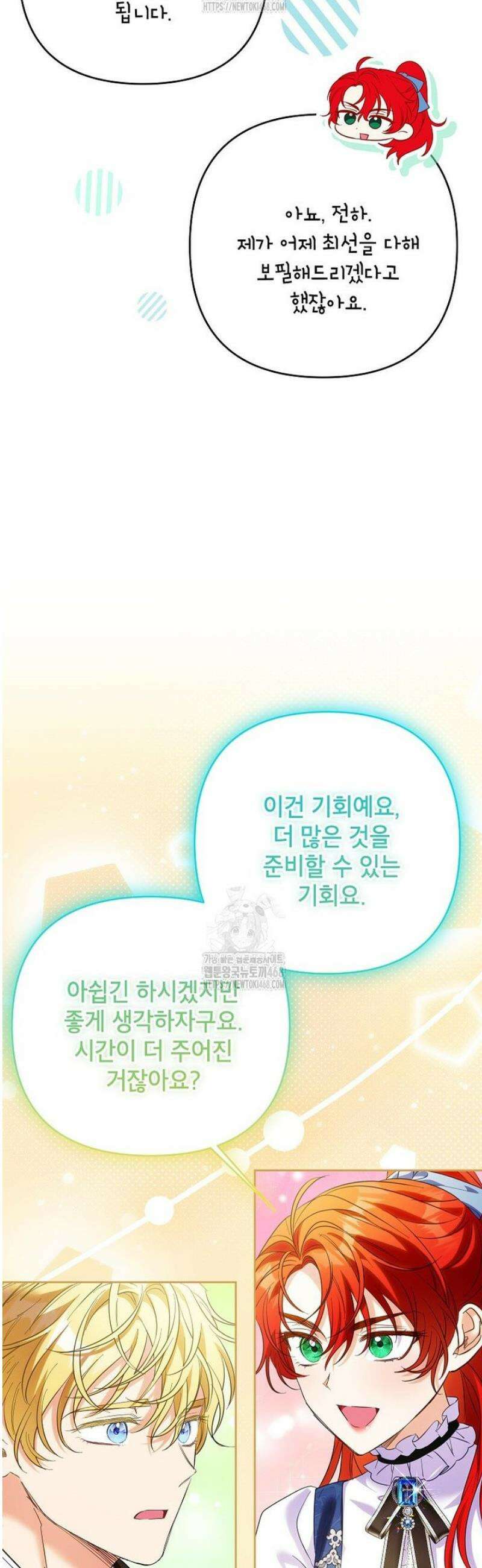 시한부 남편인 줄 알았습니다만? 64화 10