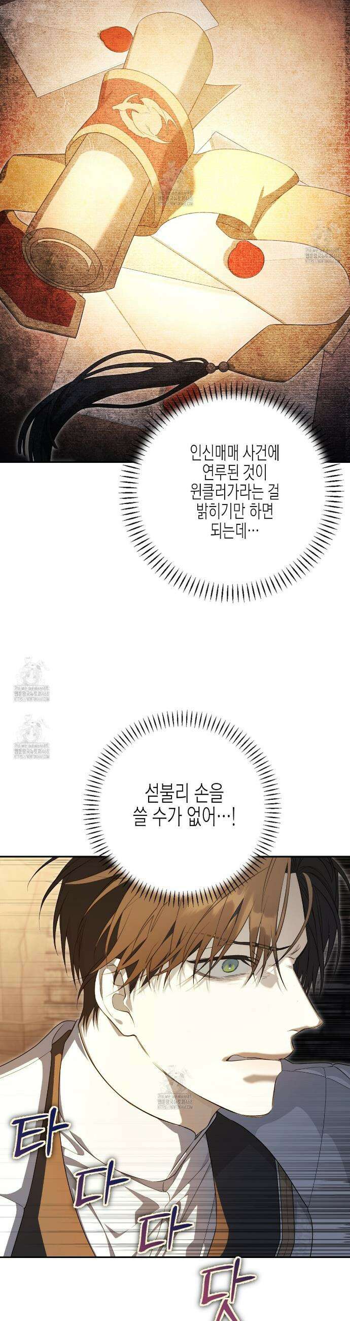 영원한 계약 125화 5