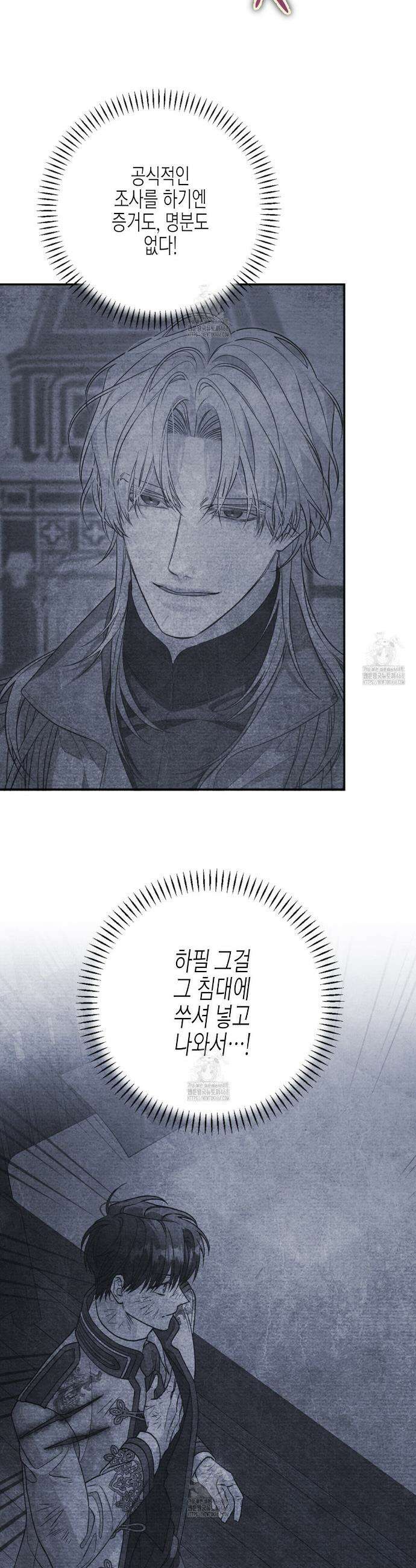 영원한 계약 125화 6