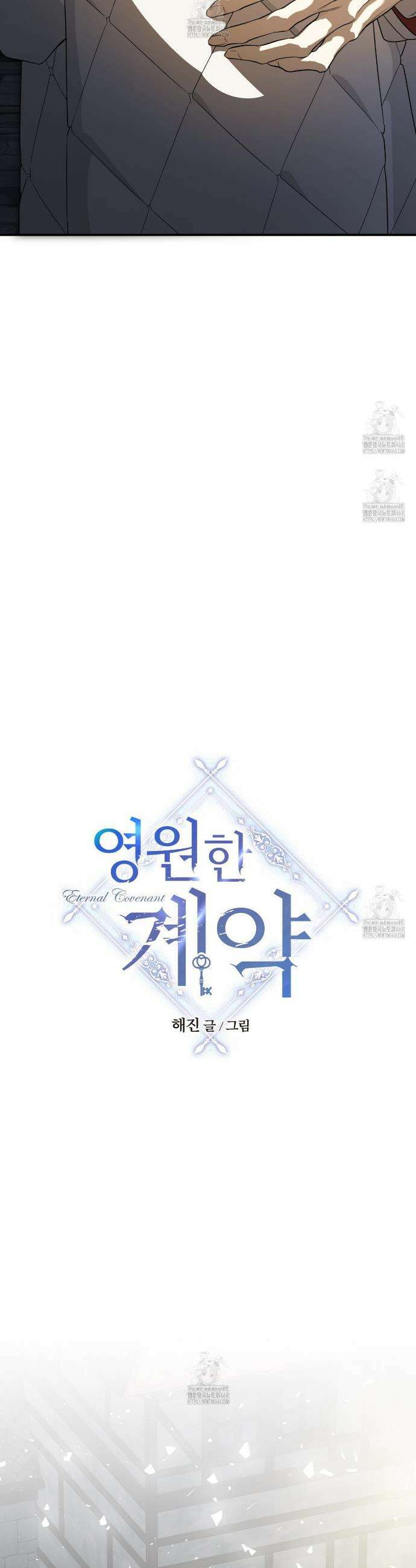 영원한 계약 125화 20