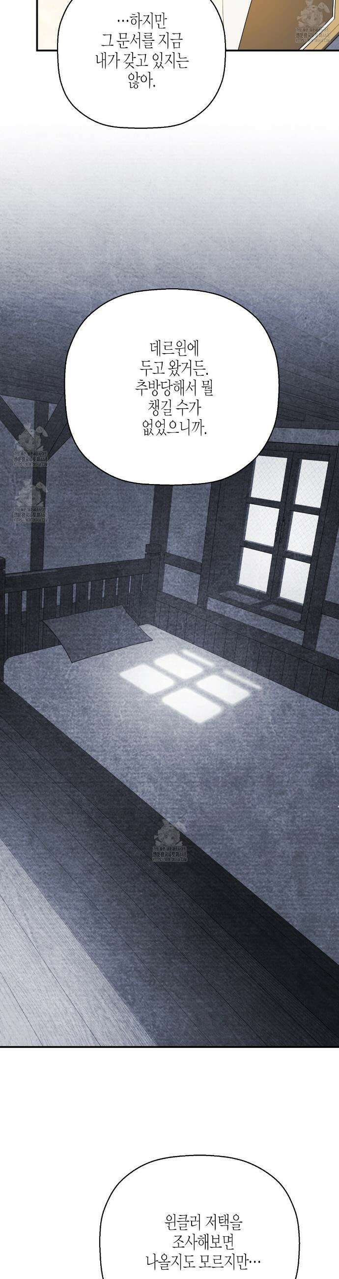 영원한 계약 125화 26